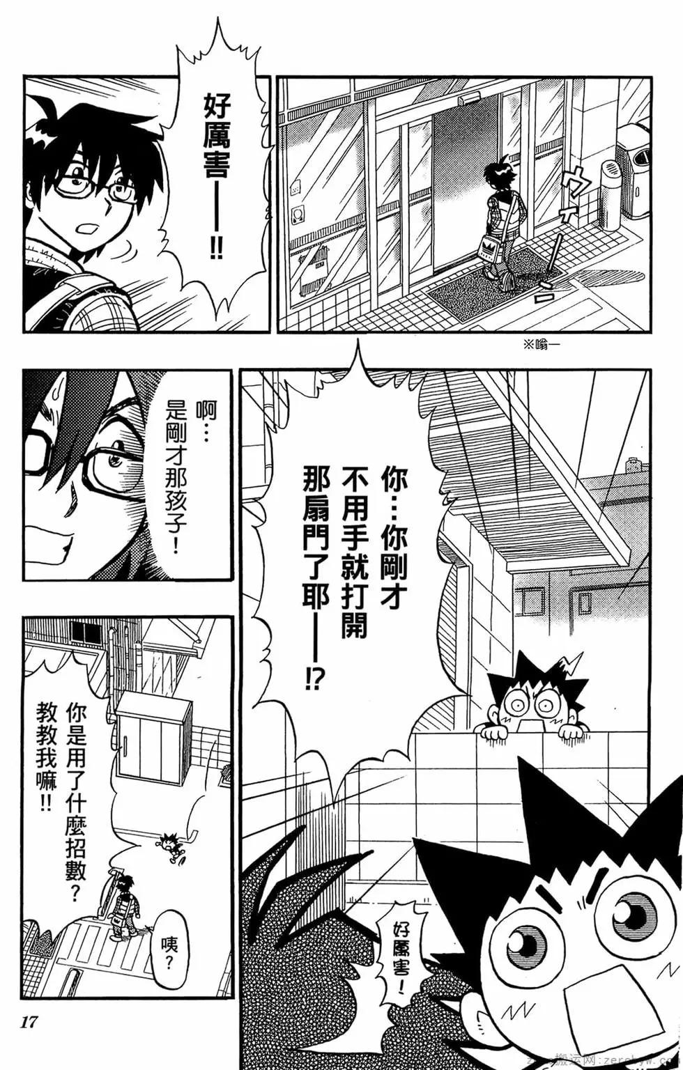哥羅羅魔物物語 - 第01卷(1/4) - 8