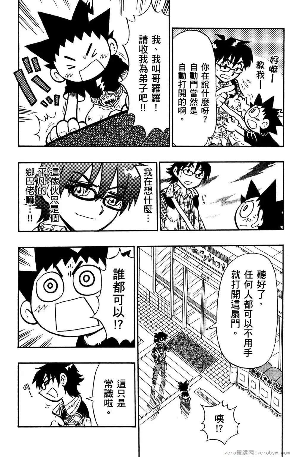 哥羅羅魔物物語 - 第01卷(1/4) - 1