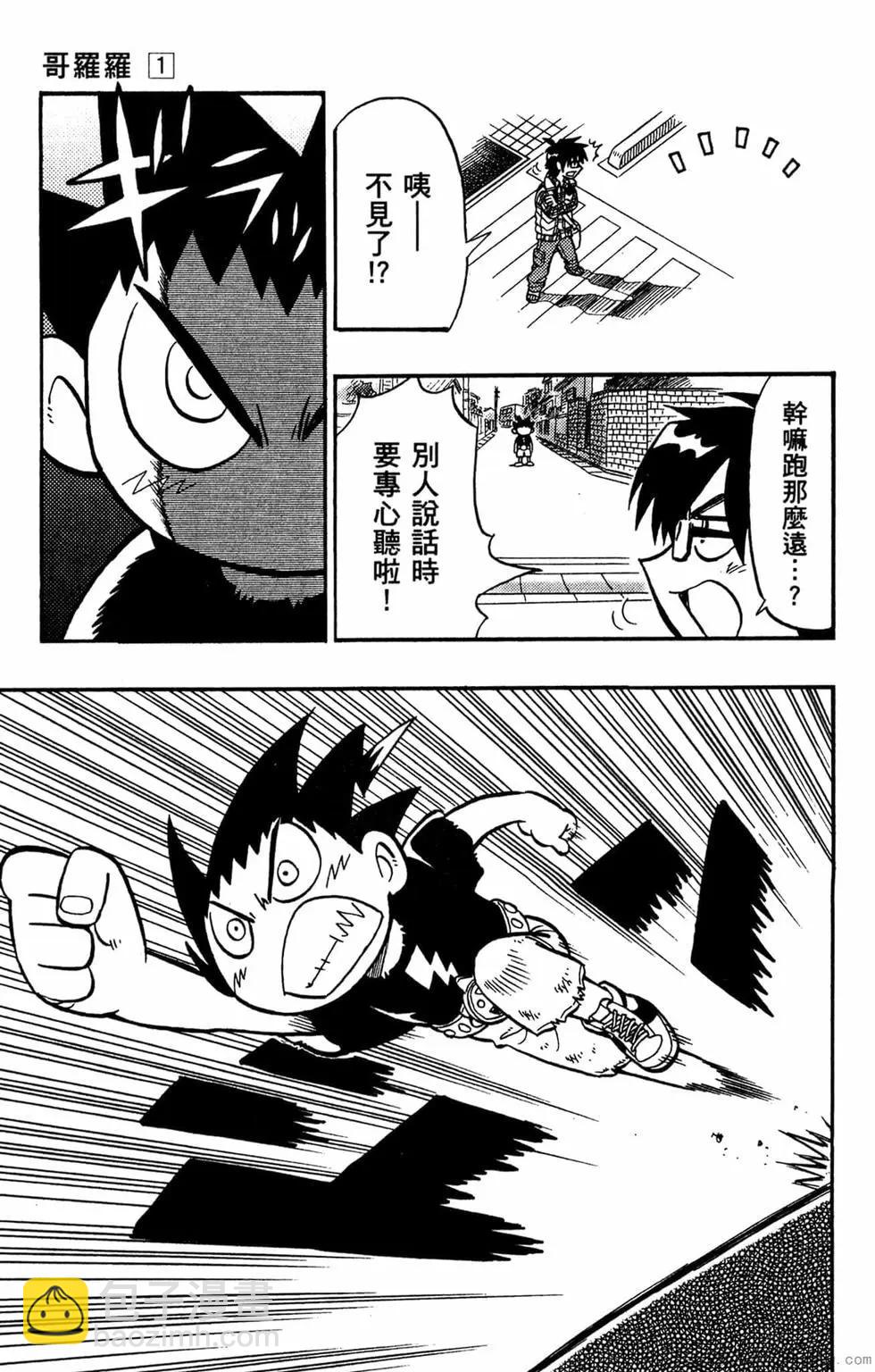 哥羅羅魔物物語 - 第01卷(1/4) - 2