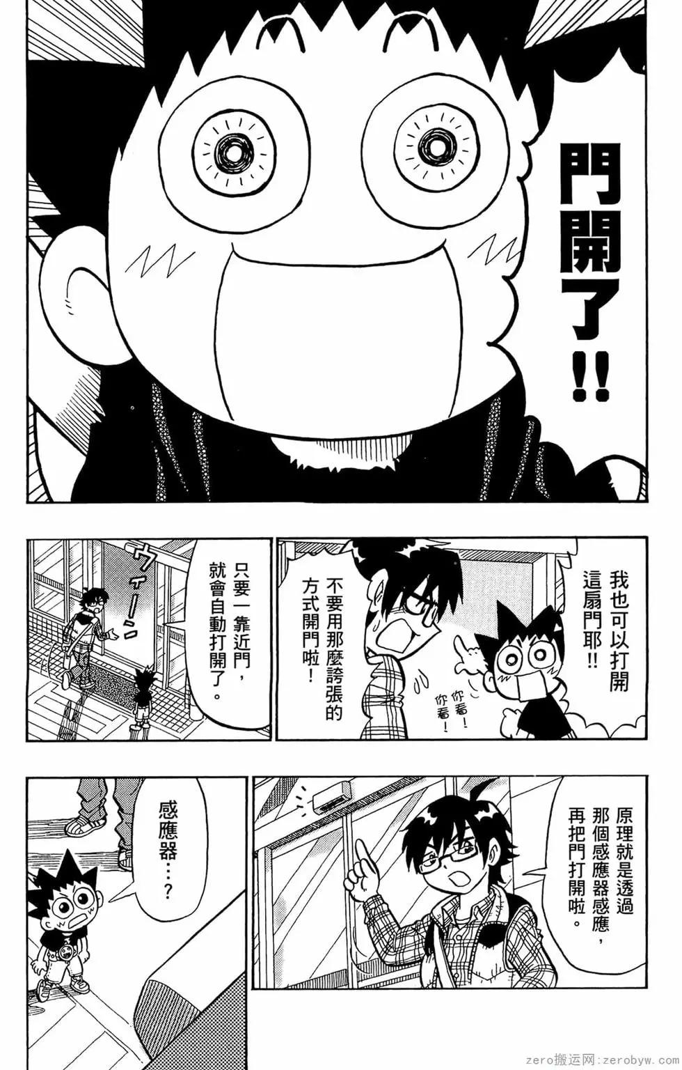 哥羅羅魔物物語 - 第01卷(1/4) - 4