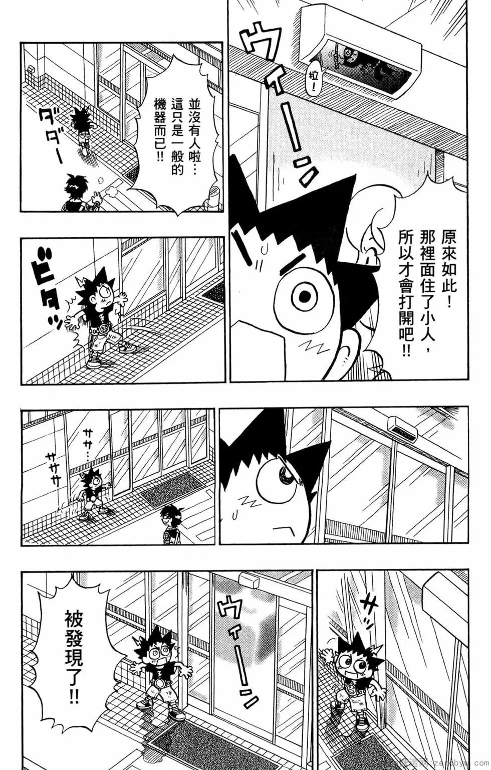 哥羅羅魔物物語 - 第01卷(1/4) - 5