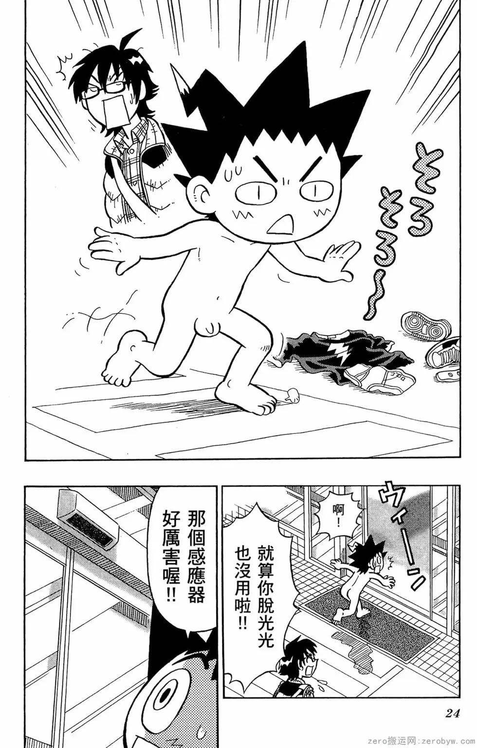 哥羅羅魔物物語 - 第01卷(1/4) - 7