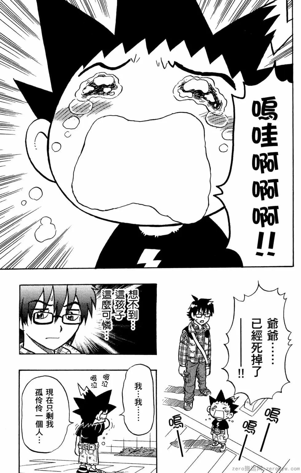 哥羅羅魔物物語 - 第01卷(1/4) - 2
