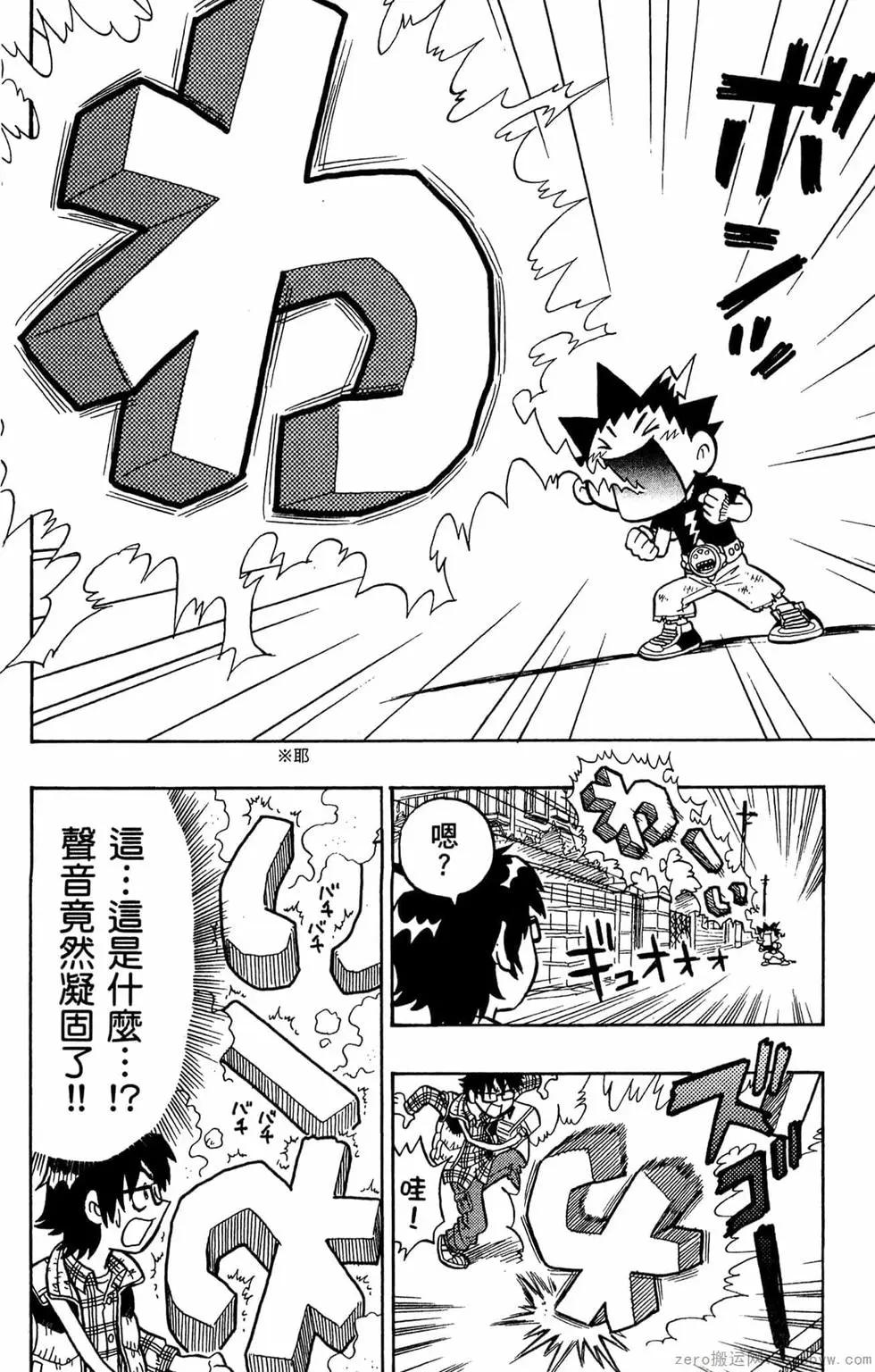 哥羅羅魔物物語 - 第01卷(1/4) - 5