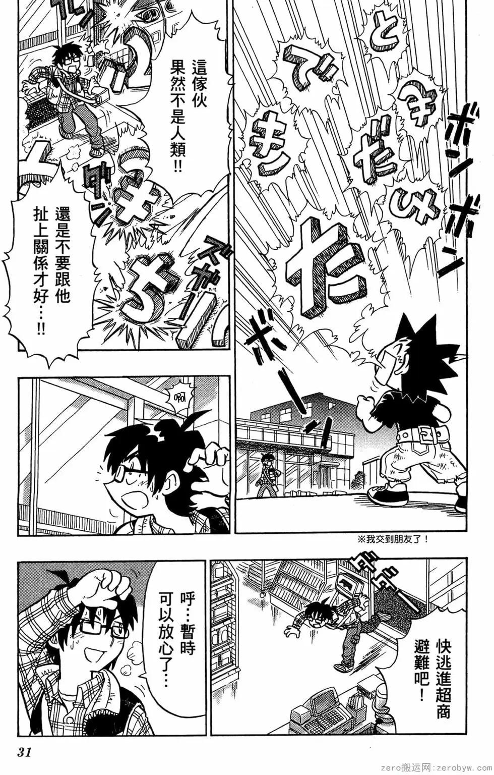 哥羅羅魔物物語 - 第01卷(1/4) - 6