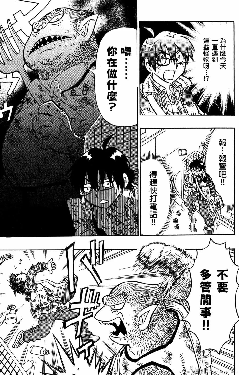 哥羅羅魔物物語 - 第01卷(1/4) - 8