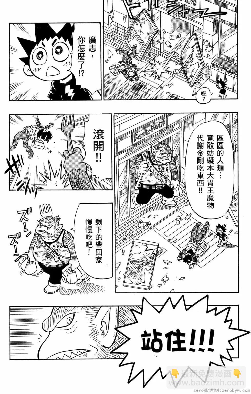 哥羅羅魔物物語 - 第01卷(1/4) - 1