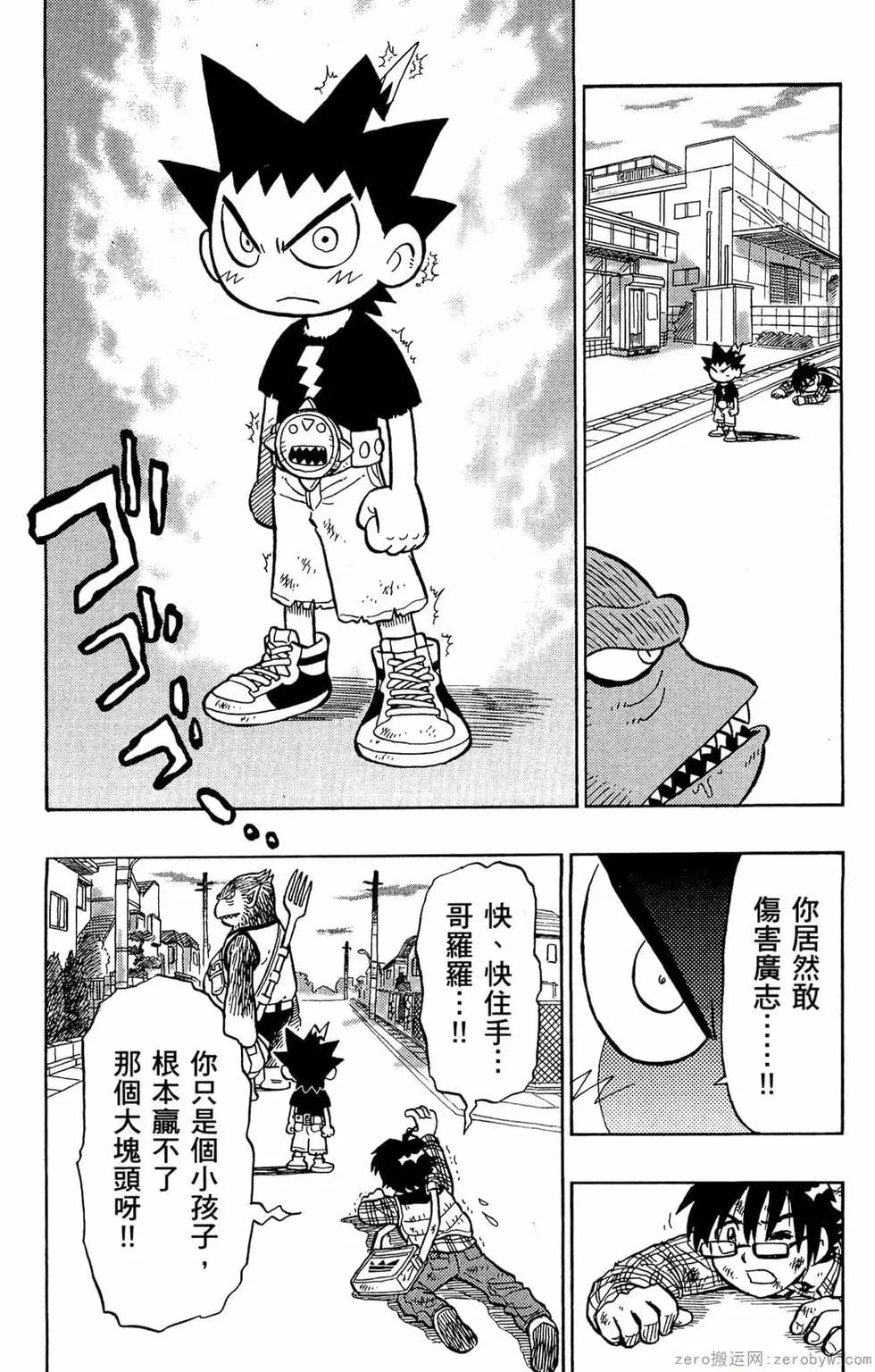 哥羅羅魔物物語 - 第01卷(1/4) - 2