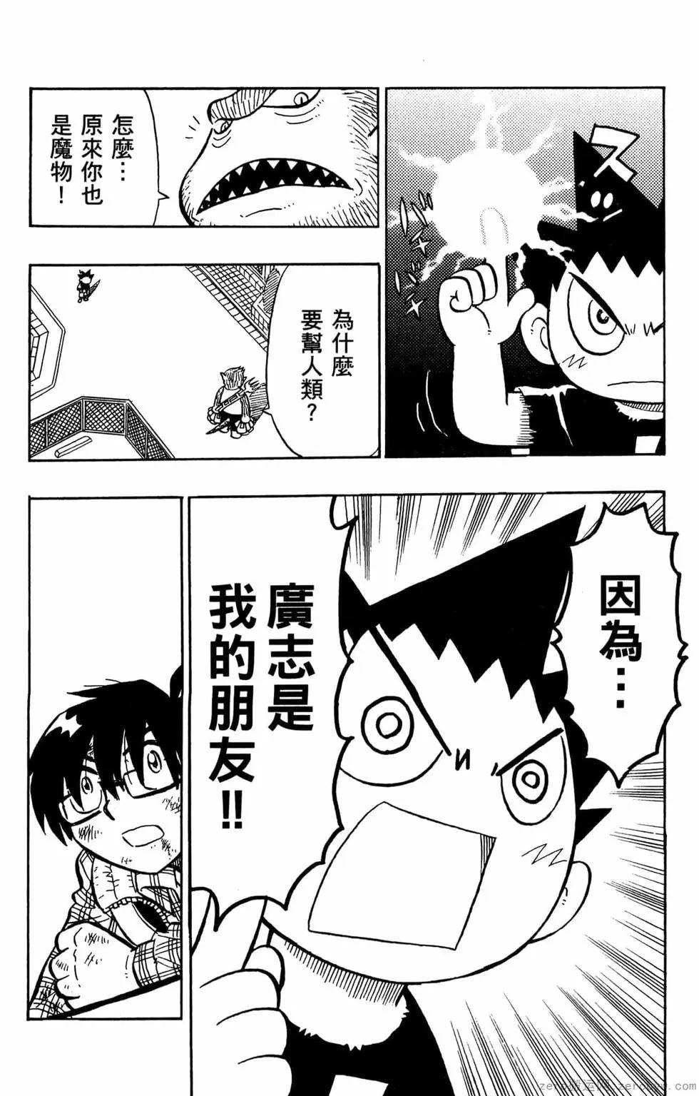 哥羅羅魔物物語 - 第01卷(1/4) - 3