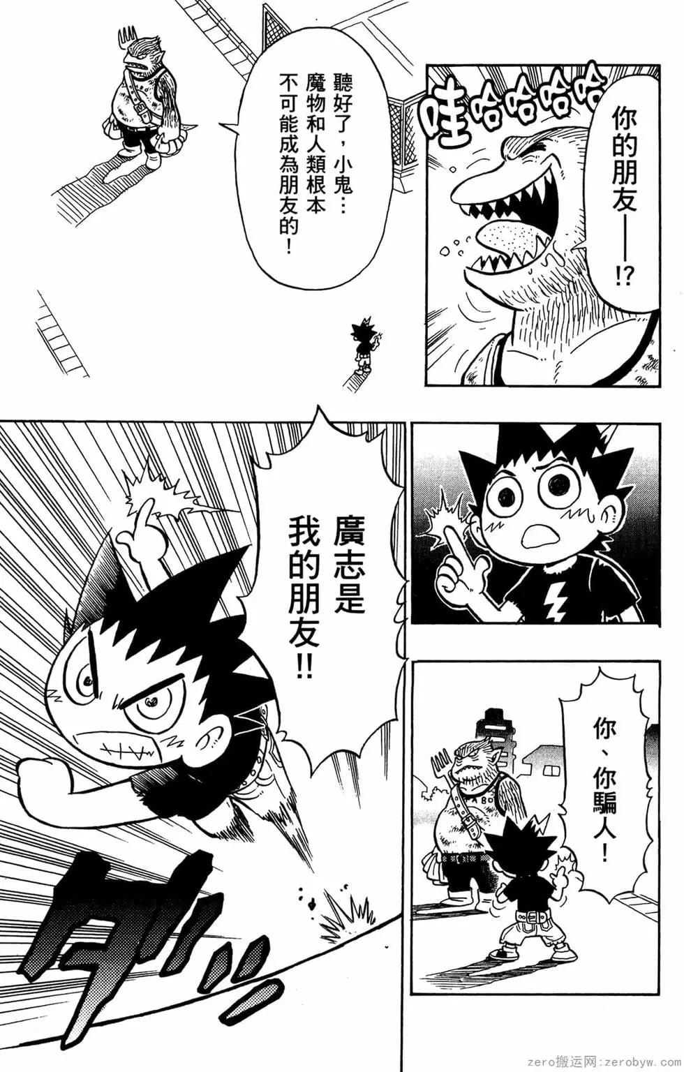 哥羅羅魔物物語 - 第01卷(1/4) - 4