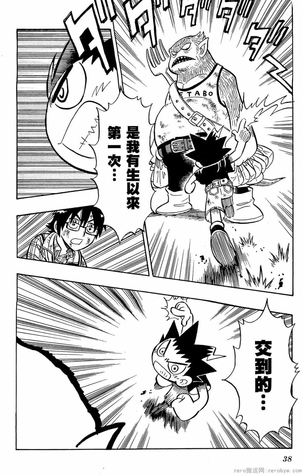哥羅羅魔物物語 - 第01卷(1/4) - 5