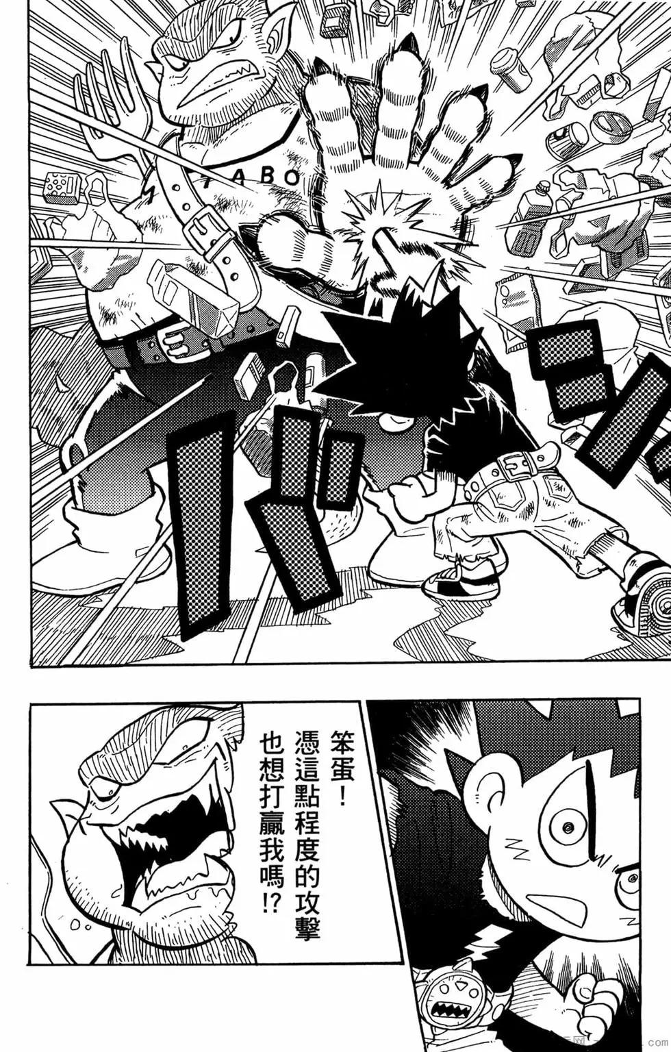 哥羅羅魔物物語 - 第01卷(1/4) - 7