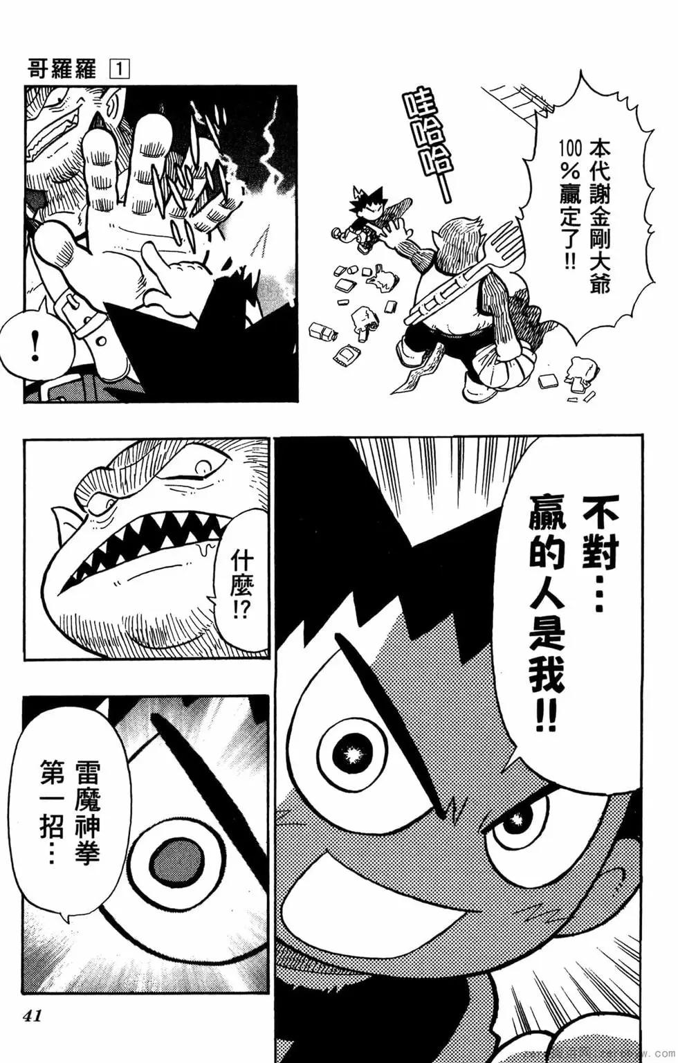 哥羅羅魔物物語 - 第01卷(1/4) - 8