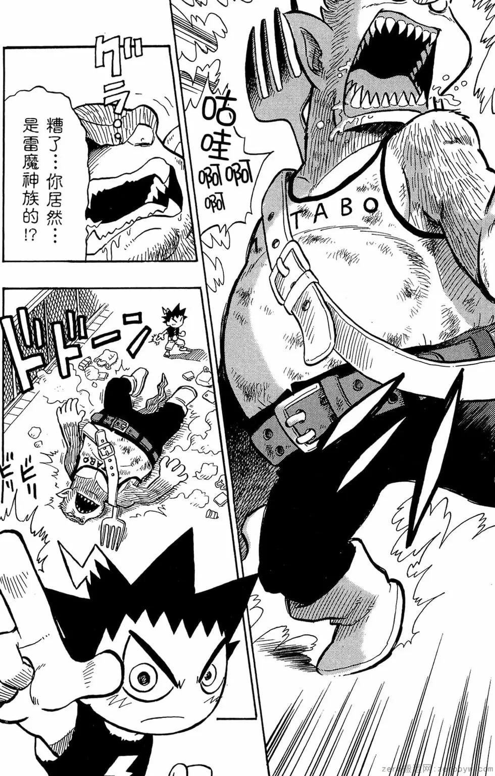哥羅羅魔物物語 - 第01卷(1/4) - 2