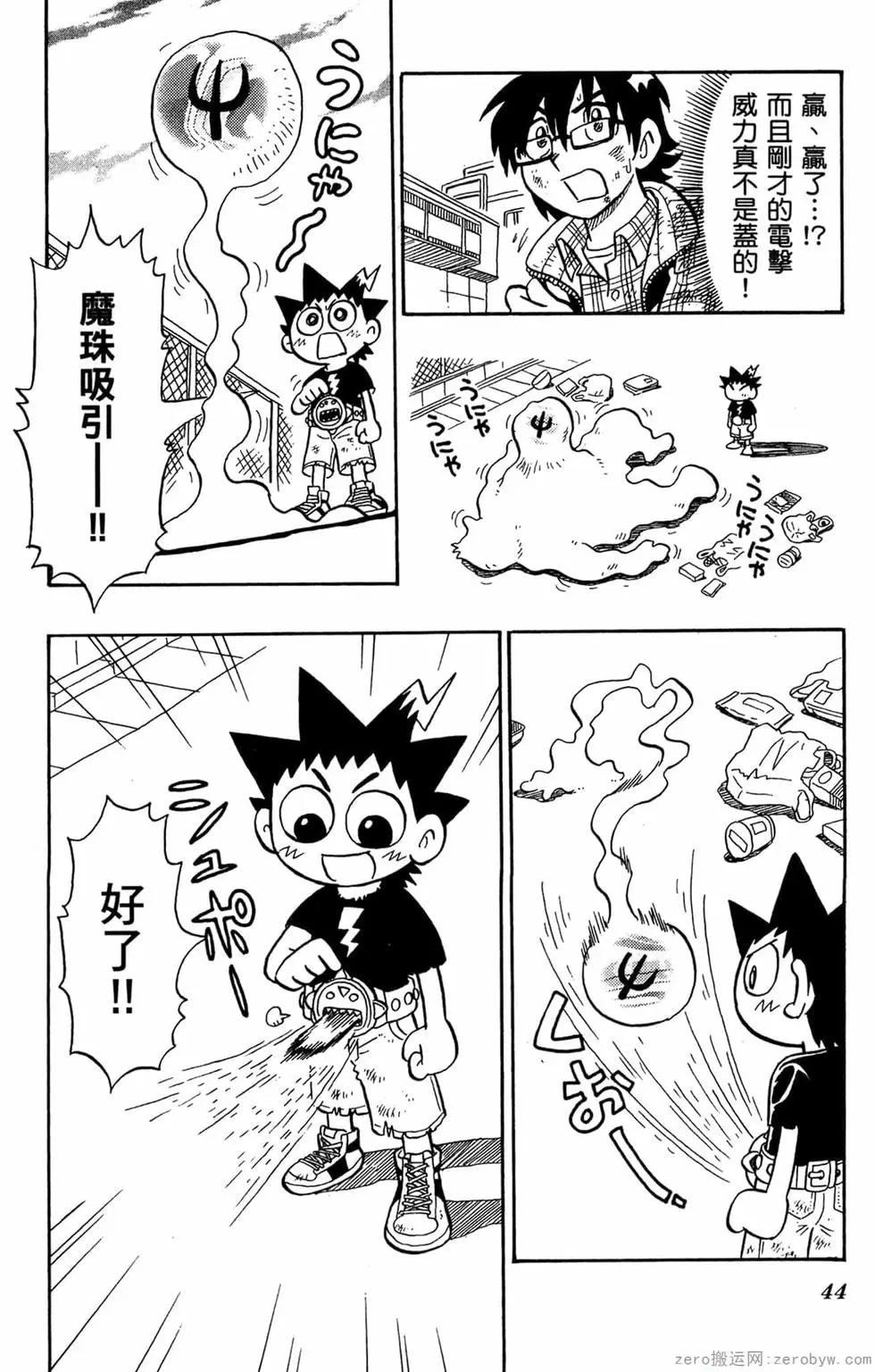 哥羅羅魔物物語 - 第01卷(1/4) - 3