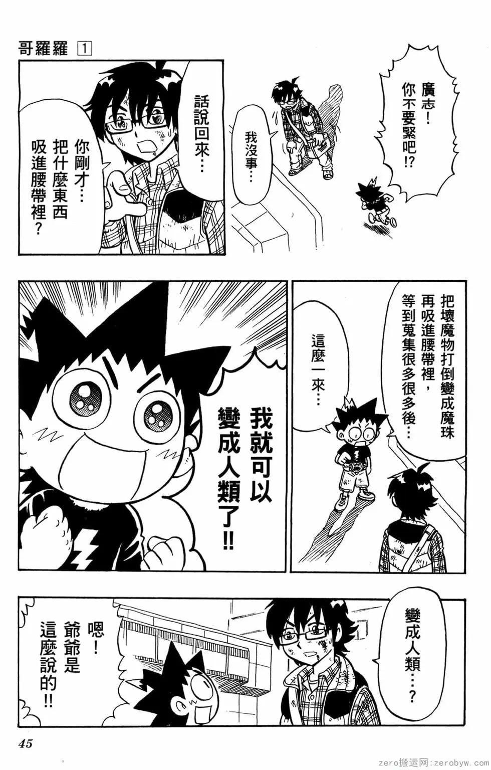 哥羅羅魔物物語 - 第01卷(1/4) - 4