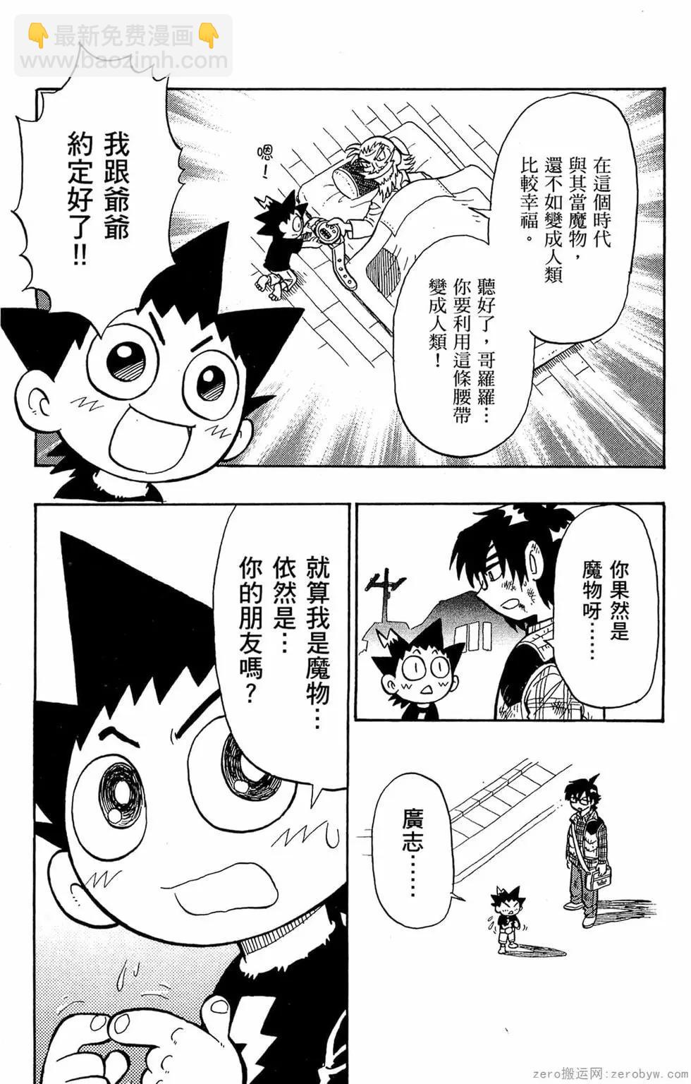 哥羅羅魔物物語 - 第01卷(1/4) - 5