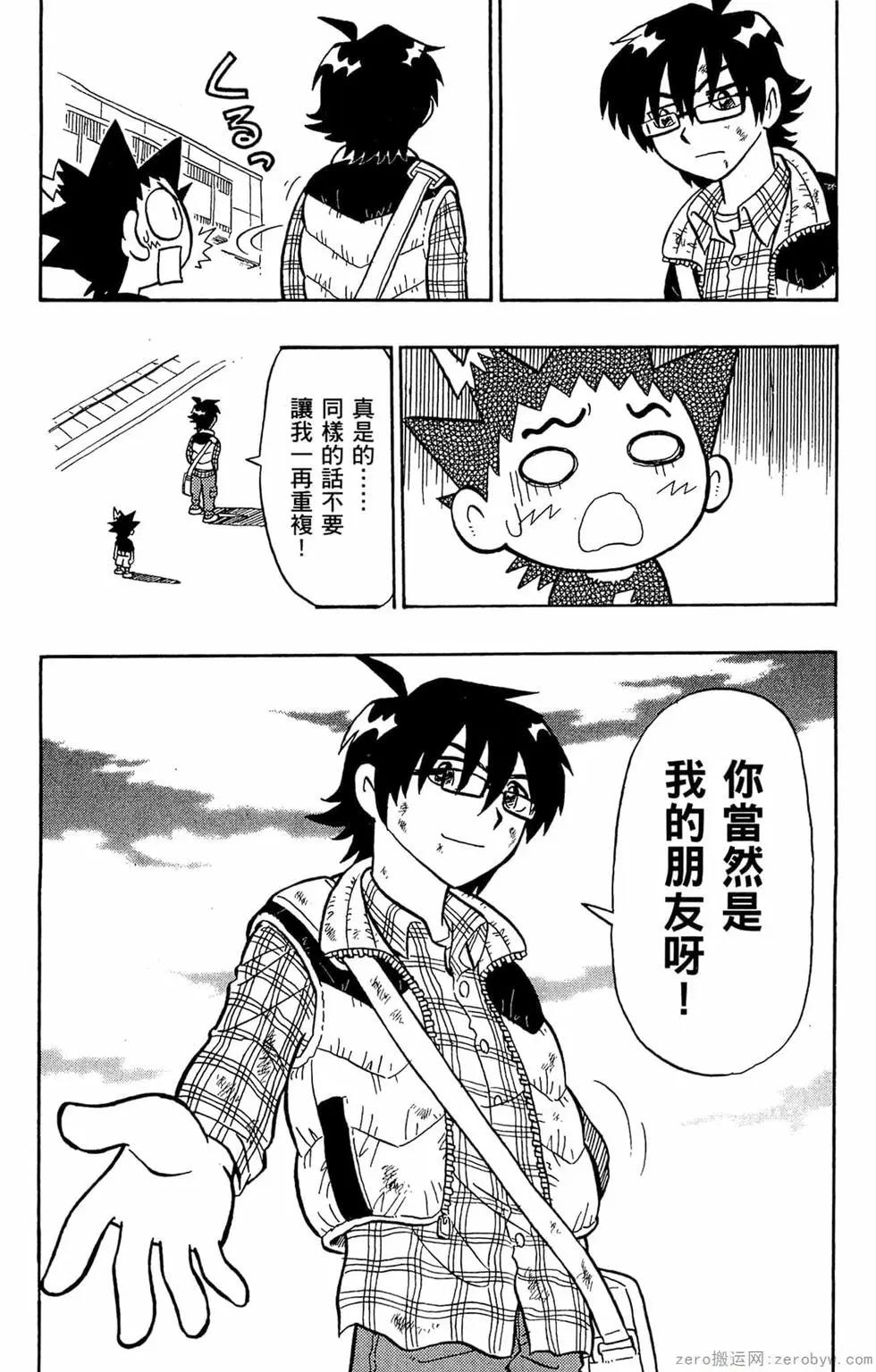 哥羅羅魔物物語 - 第01卷(1/4) - 6