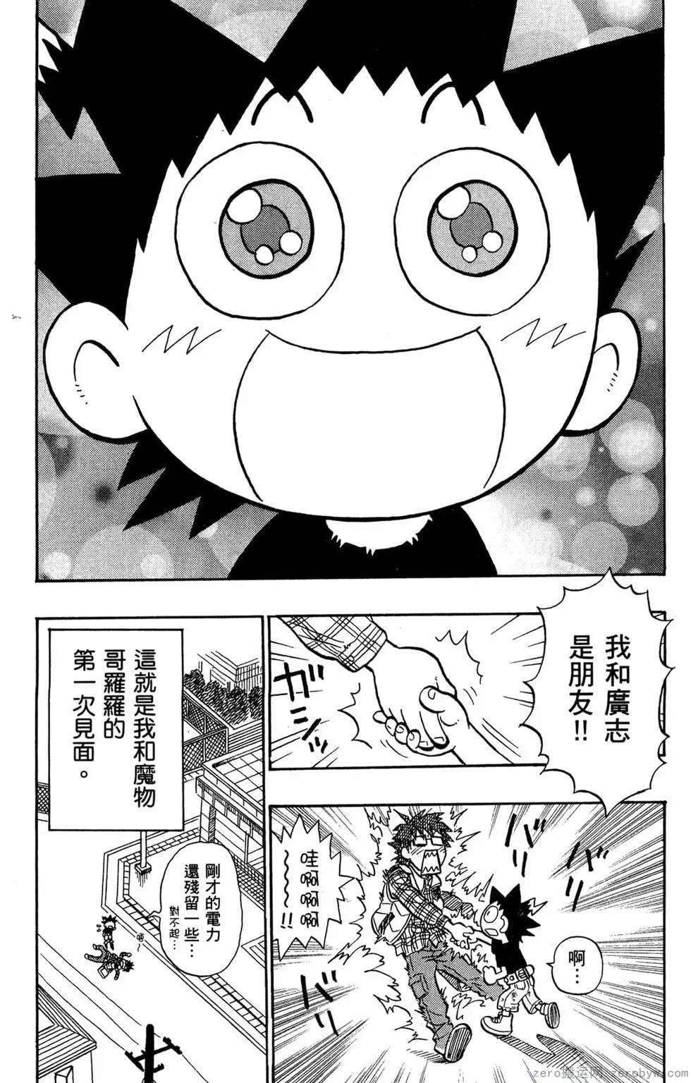哥羅羅魔物物語 - 第01卷(1/4) - 7