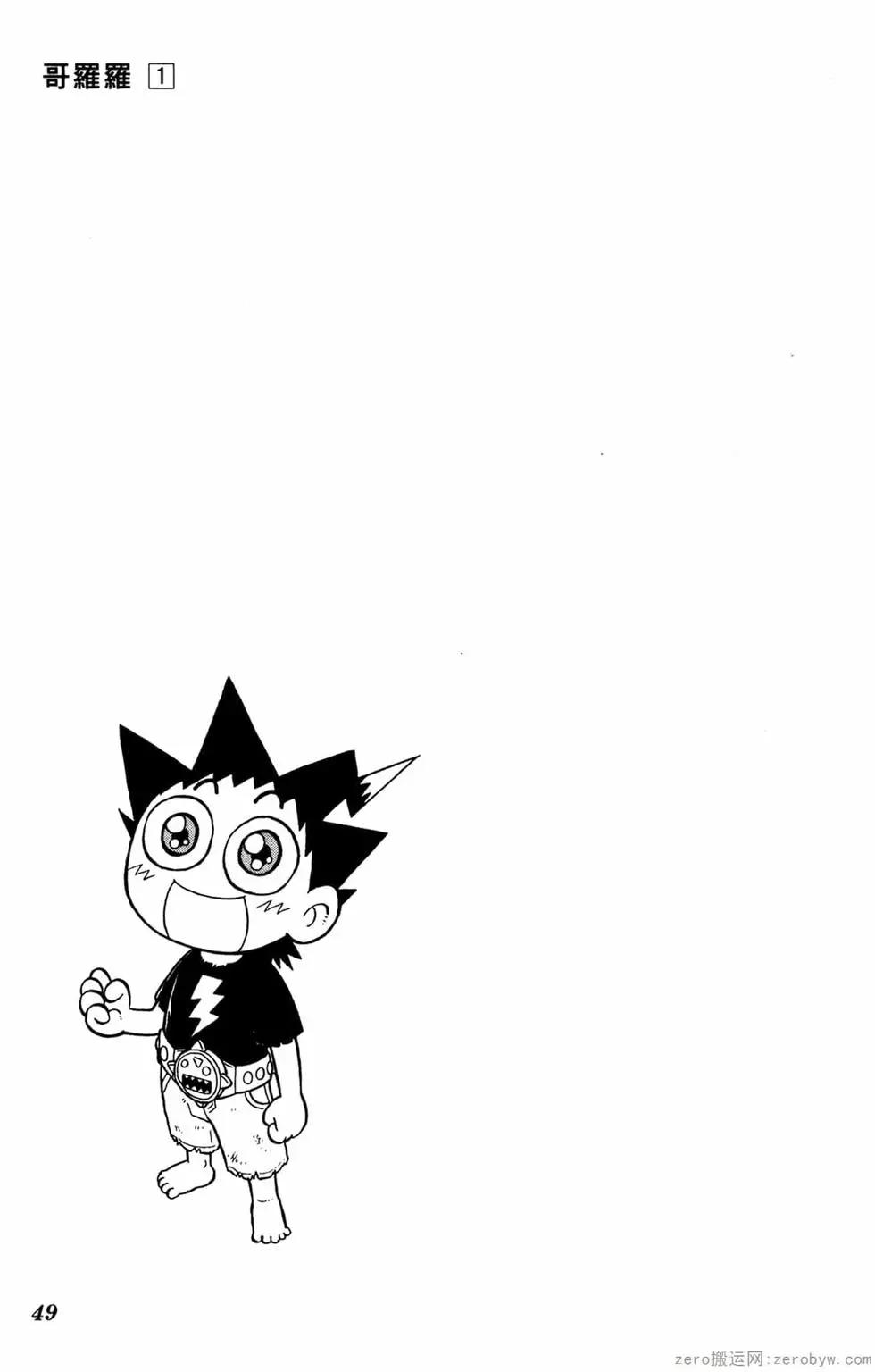 哥羅羅魔物物語 - 第01卷(1/4) - 8