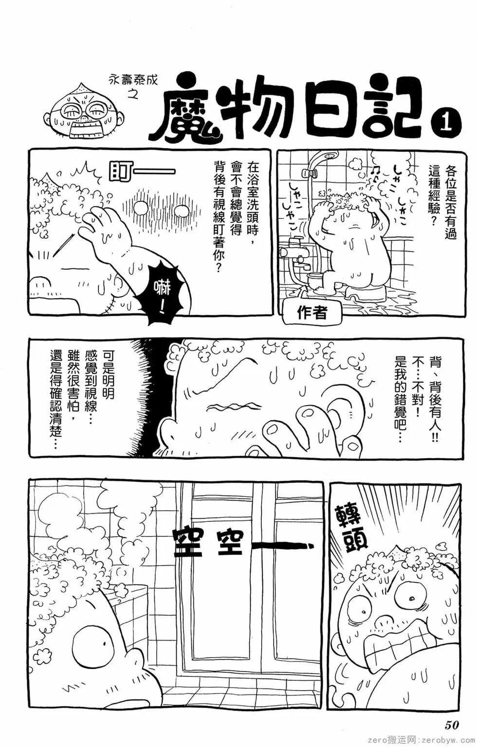 哥羅羅魔物物語 - 第01卷(1/4) - 1
