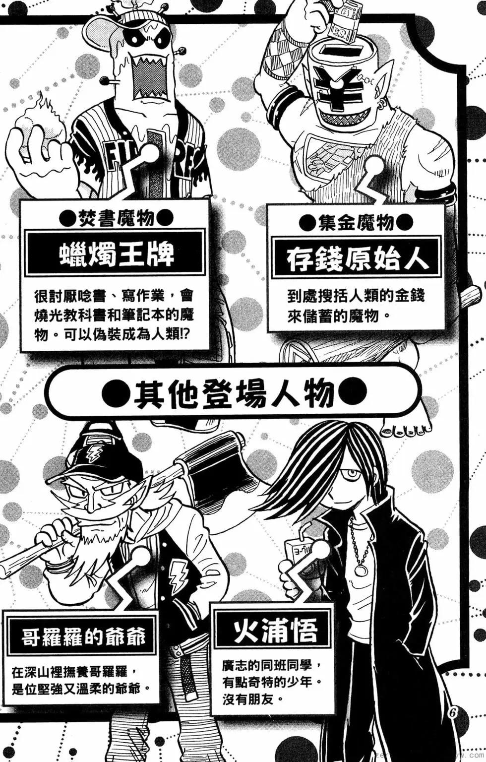 哥羅羅魔物物語 - 第01卷(1/4) - 5