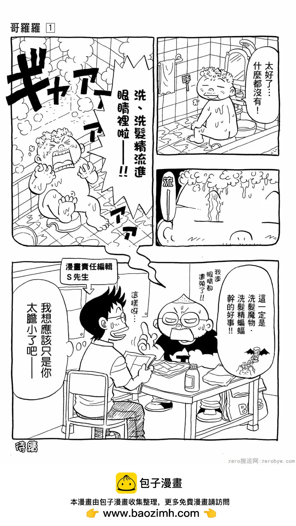 哥羅羅魔物物語 - 第01卷(1/4) - 2