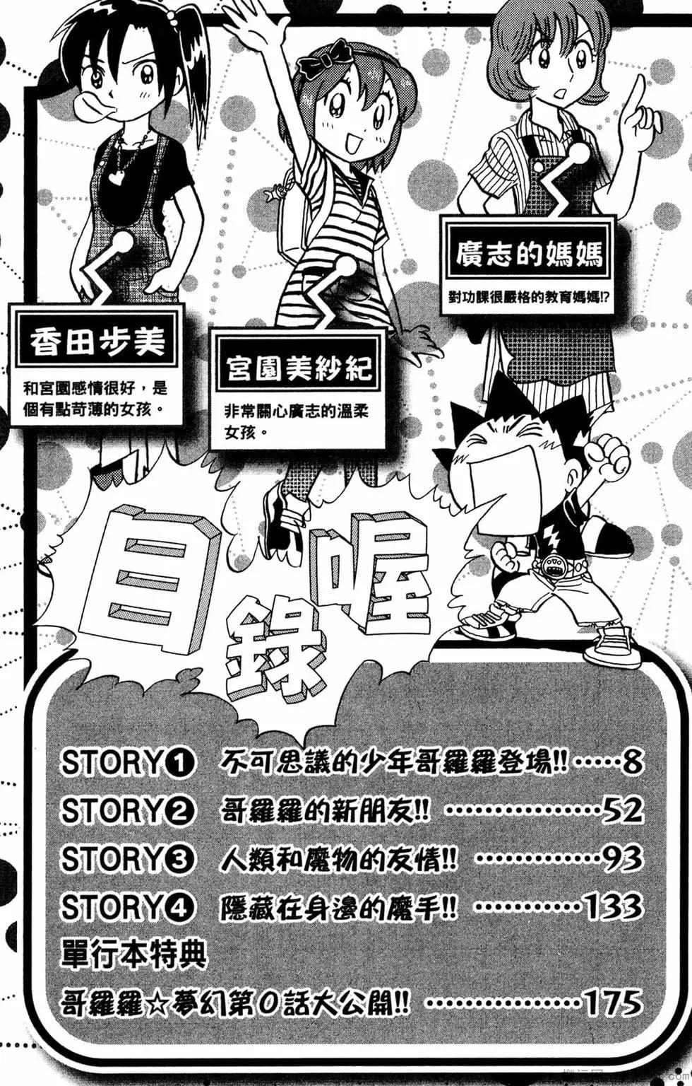哥羅羅魔物物語 - 第01卷(1/4) - 6