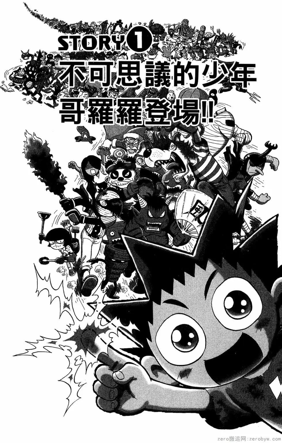 哥羅羅魔物物語 - 第01卷(1/4) - 7
