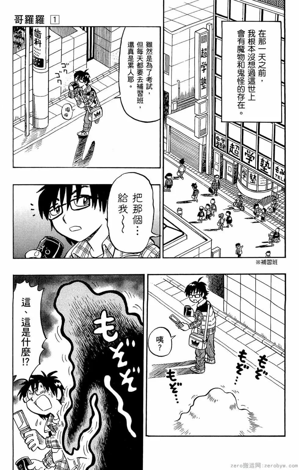 哥羅羅魔物物語 - 第01卷(1/4) - 8