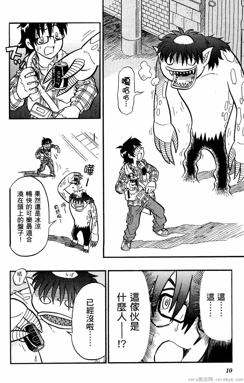 哥羅羅魔物物語 - 第01卷(1/4) - 1