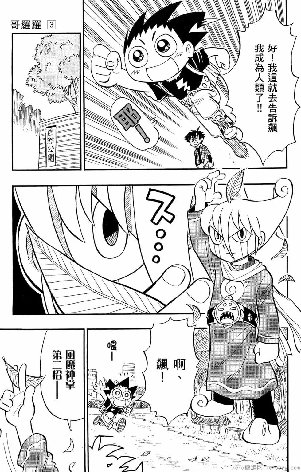 哥羅羅魔物物語 - 第03卷(1/4) - 2