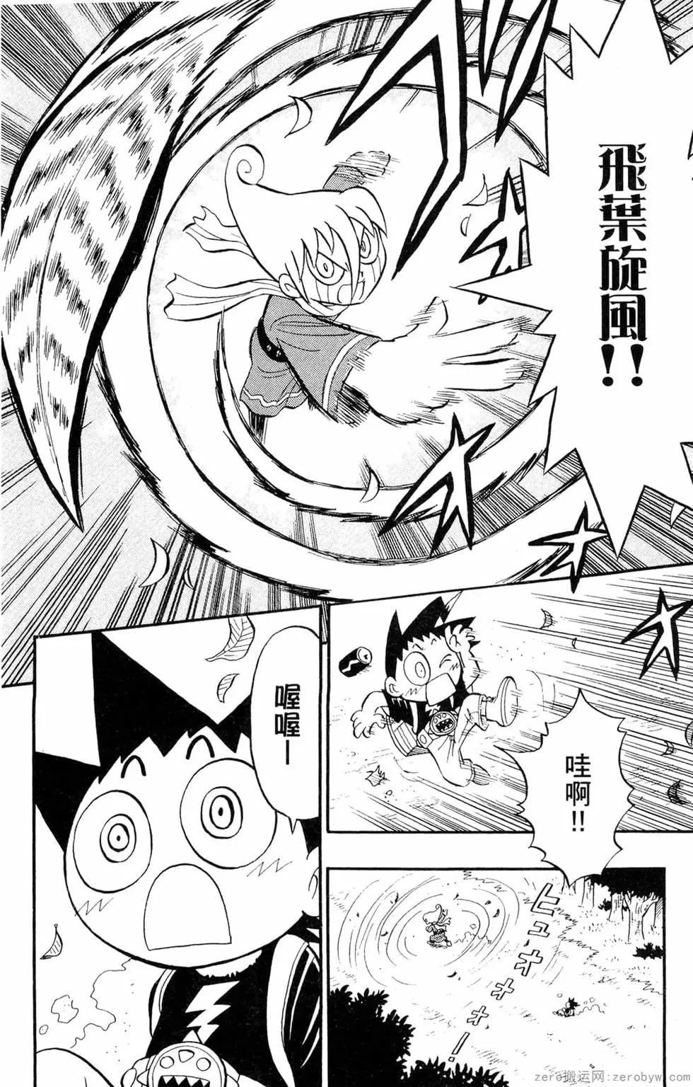 哥羅羅魔物物語 - 第03卷(1/4) - 3