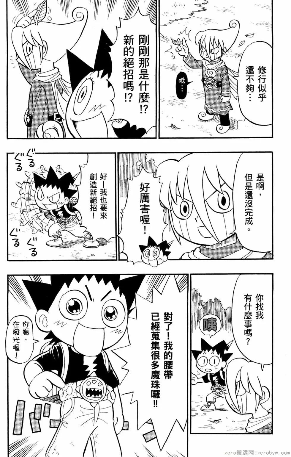 哥羅羅魔物物語 - 第03卷(1/4) - 4