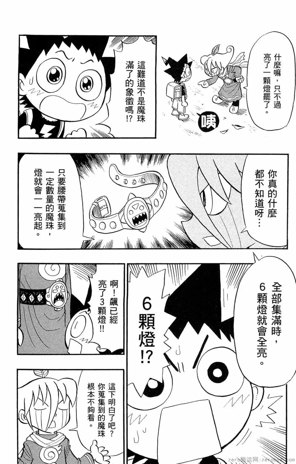 哥羅羅魔物物語 - 第03卷(1/4) - 5