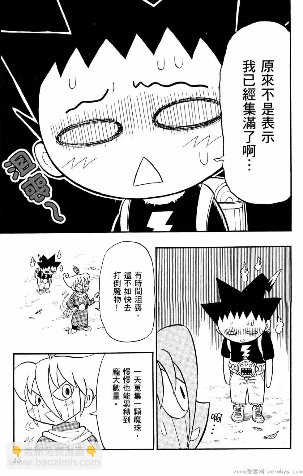 哥羅羅魔物物語 - 第03卷(1/4) - 6