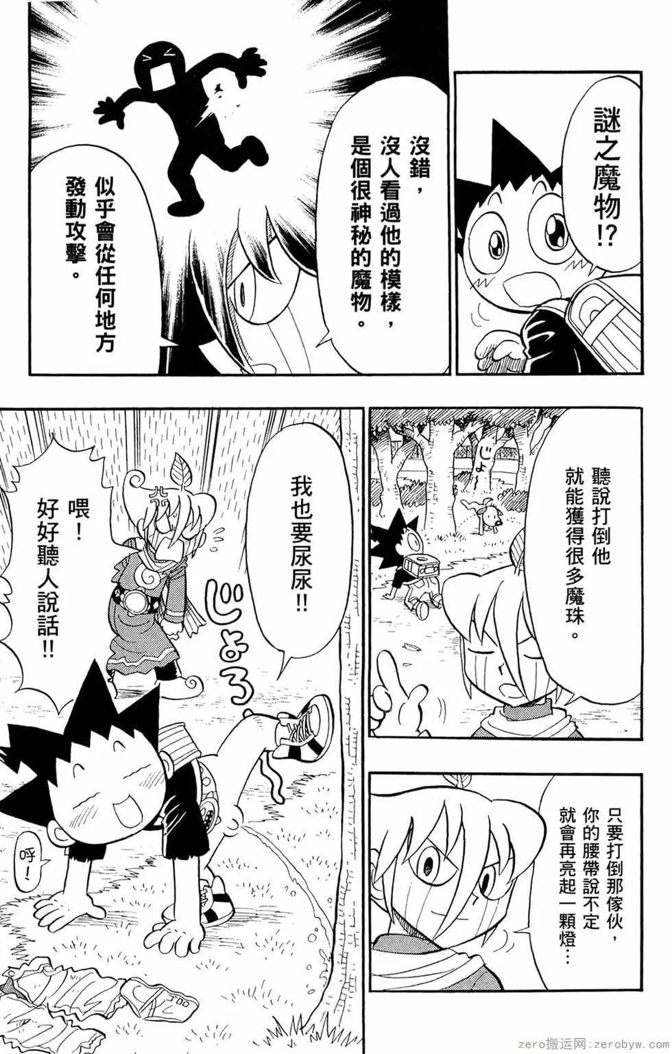 哥羅羅魔物物語 - 第03卷(1/4) - 8