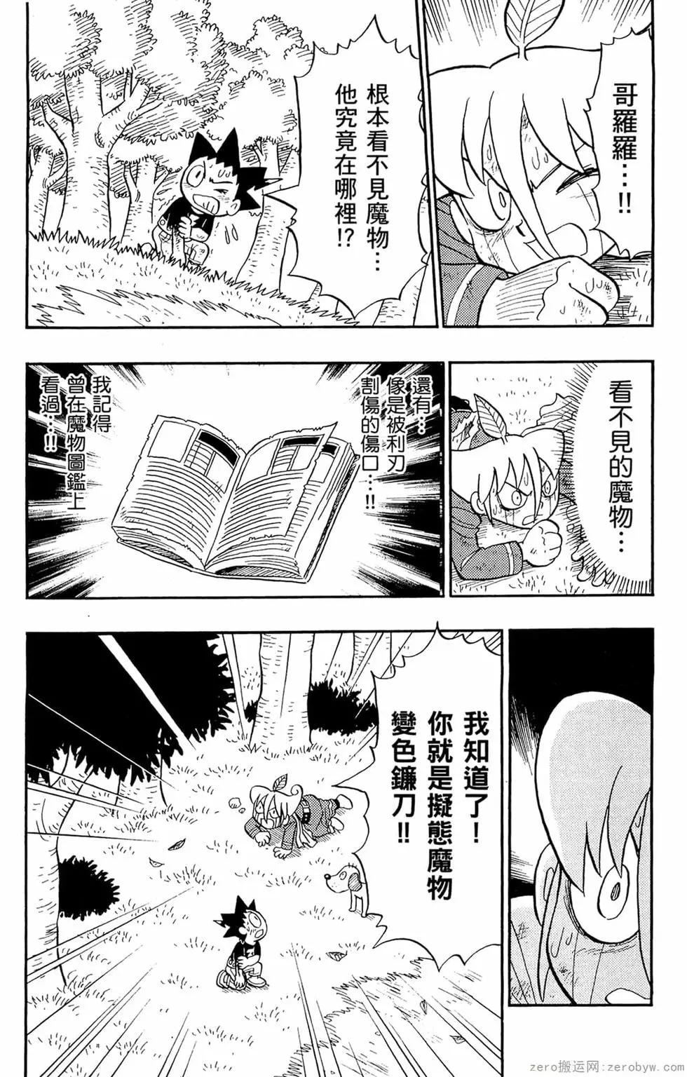哥羅羅魔物物語 - 第03卷(1/4) - 6