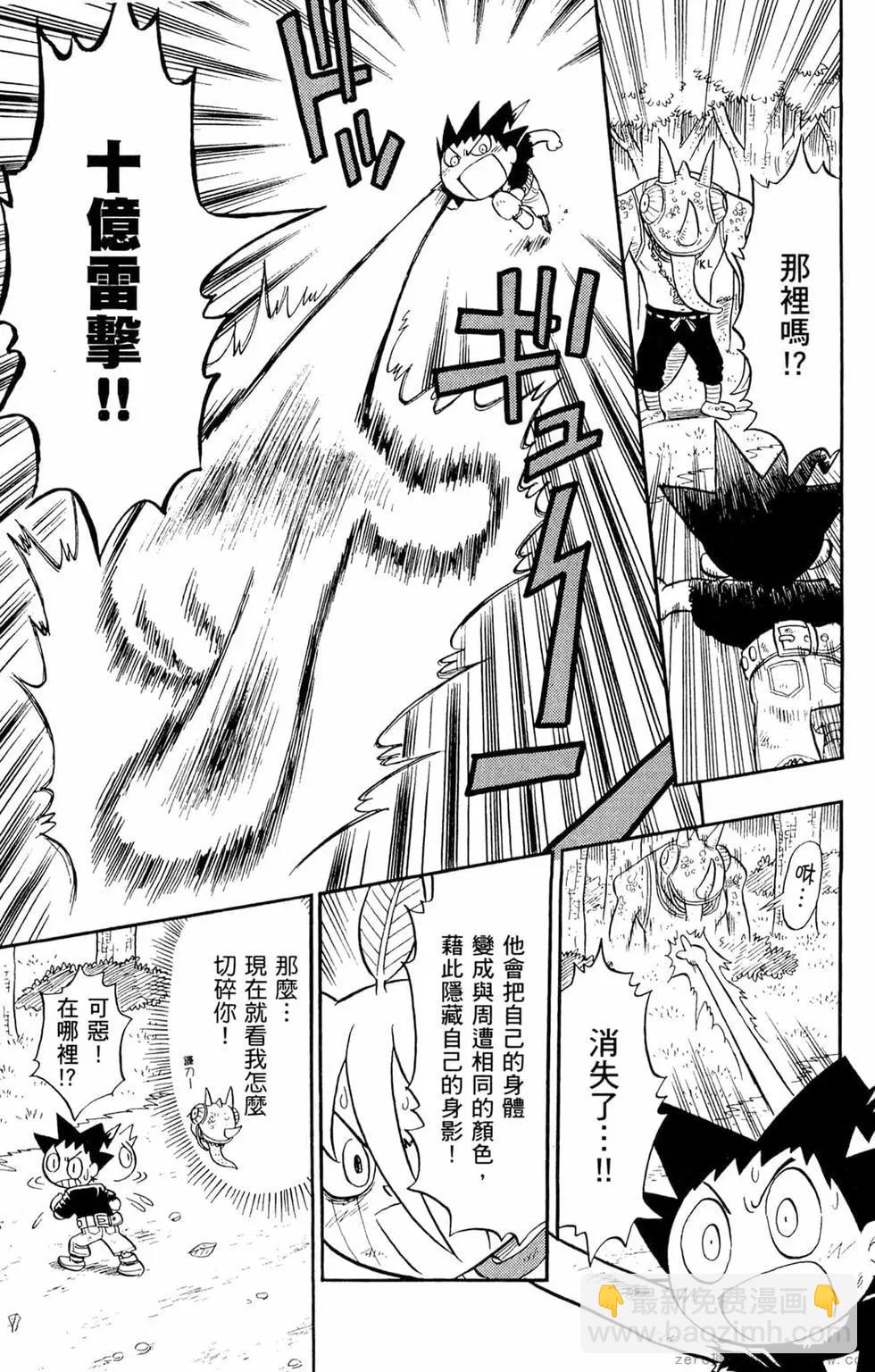 哥羅羅魔物物語 - 第03卷(1/4) - 8
