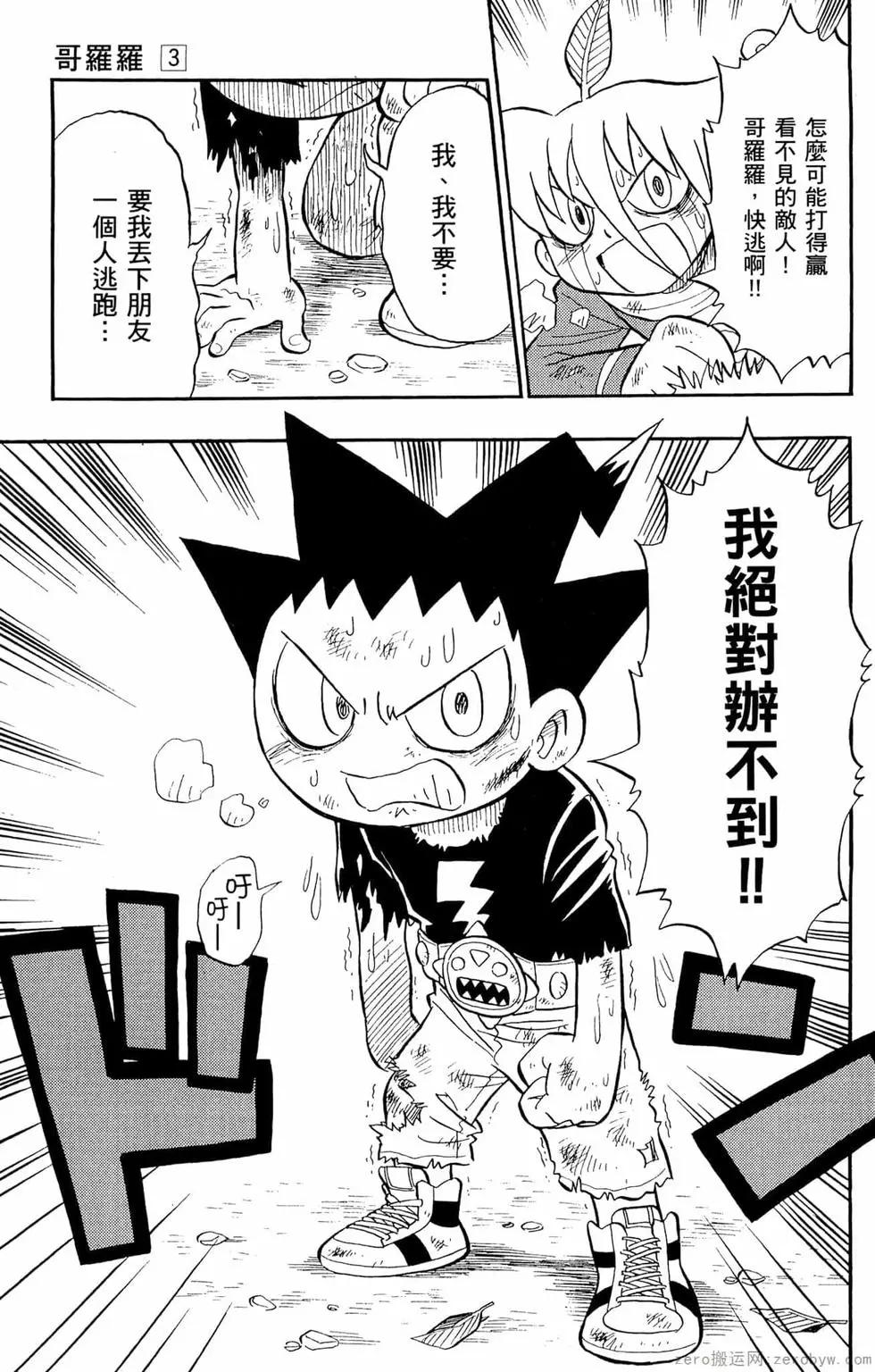 哥羅羅魔物物語 - 第03卷(1/4) - 2