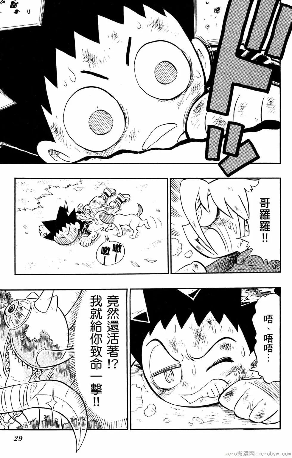 哥羅羅魔物物語 - 第03卷(1/4) - 4