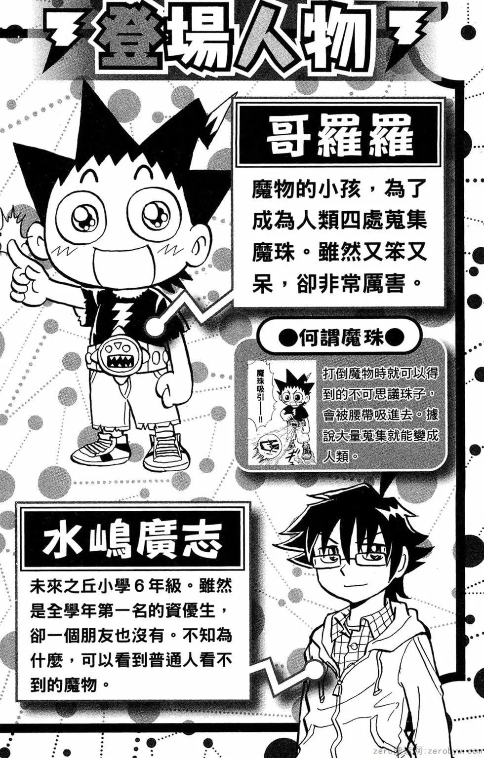 哥羅羅魔物物語 - 第03卷(1/4) - 3