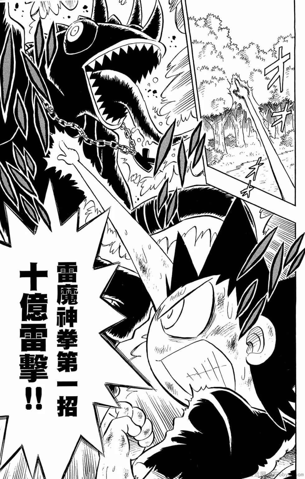 哥羅羅魔物物語 - 第03卷(1/4) - 6