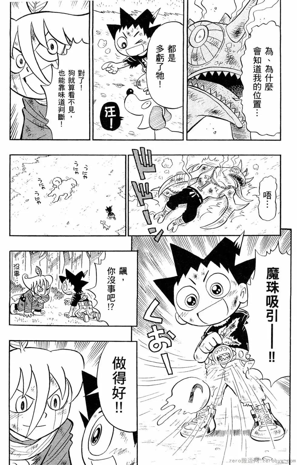 哥羅羅魔物物語 - 第03卷(1/4) - 7