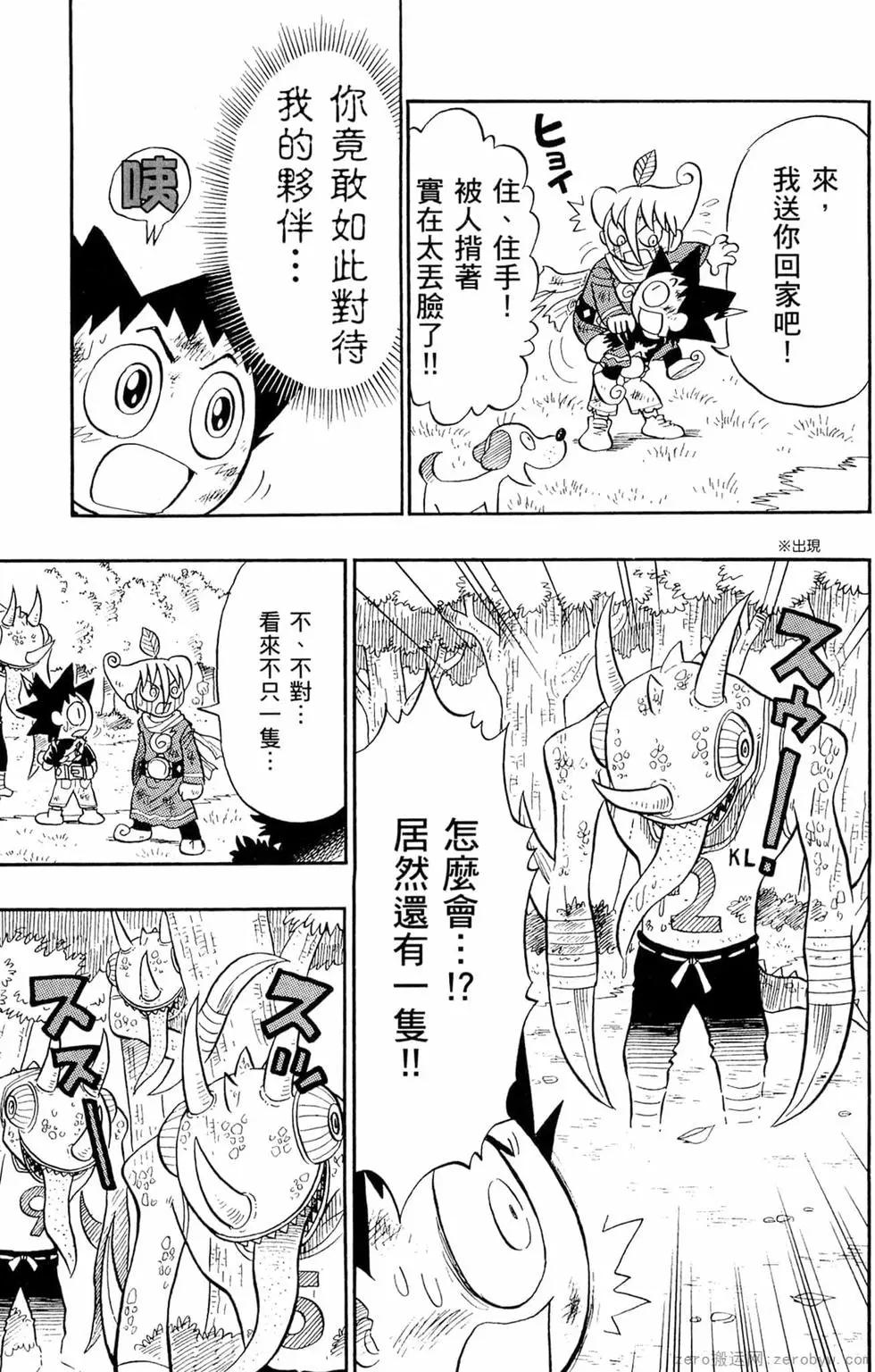 哥羅羅魔物物語 - 第03卷(1/4) - 8