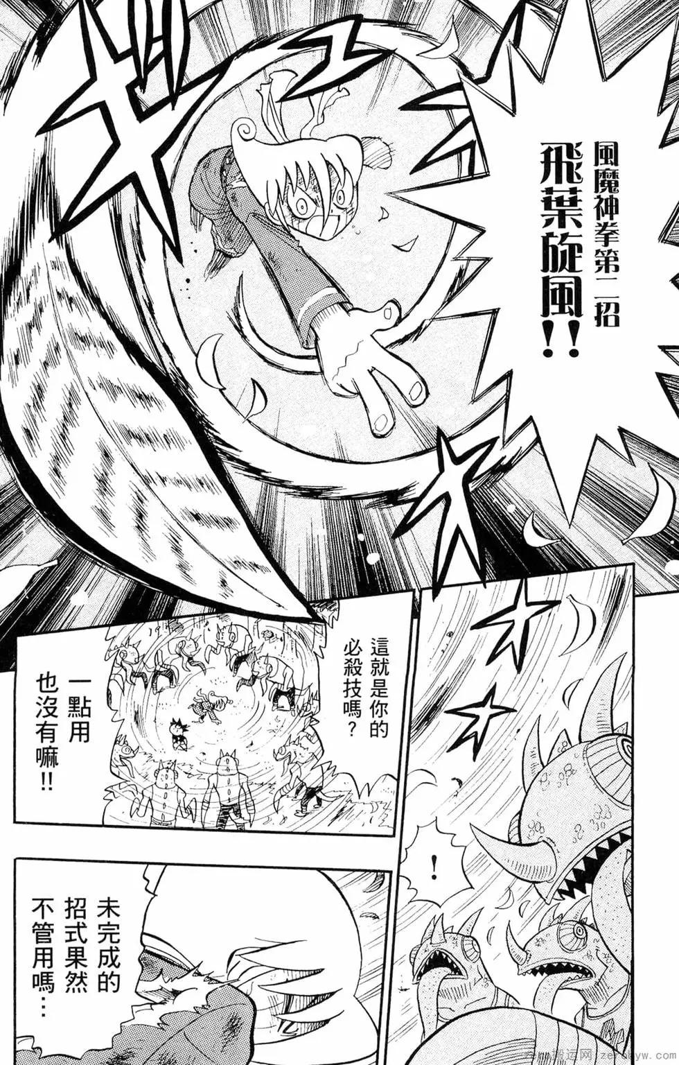 哥羅羅魔物物語 - 第03卷(1/4) - 3