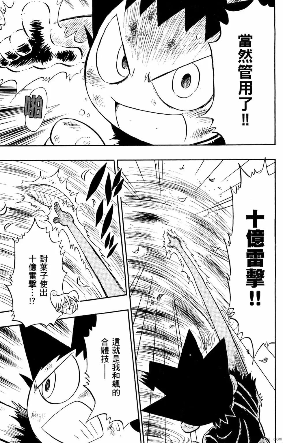 哥羅羅魔物物語 - 第03卷(1/4) - 4