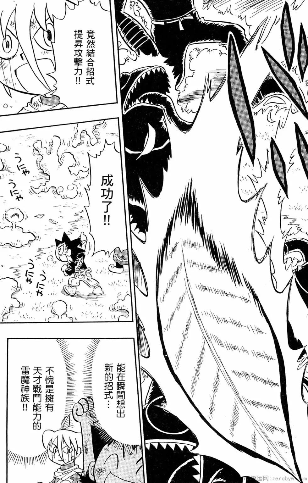 哥羅羅魔物物語 - 第03卷(1/4) - 6
