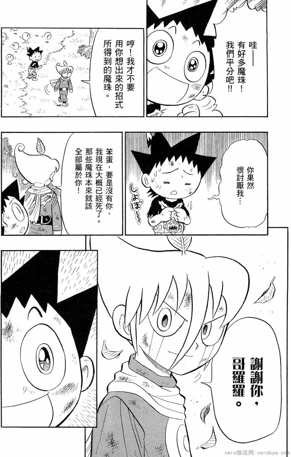 哥羅羅魔物物語 - 第03卷(1/4) - 7