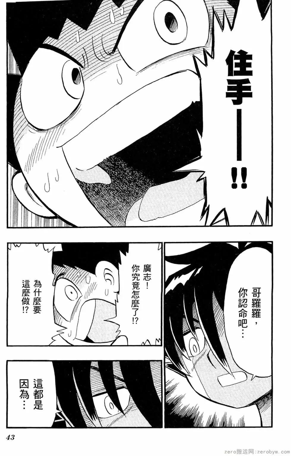 哥羅羅魔物物語 - 第03卷(1/4) - 2